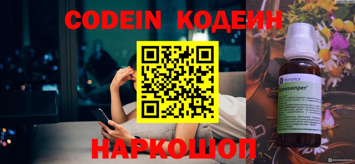 Кодеин напиток Lean (лин)  Кодеиновый сироп Lean напиток Lean (лин)  Вход с VPN  Уварово 