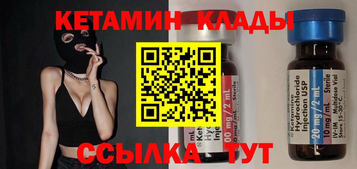 КЕТАМИН ketamine Уварово
