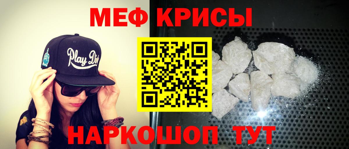 Меф мяу мяу мука Уварово