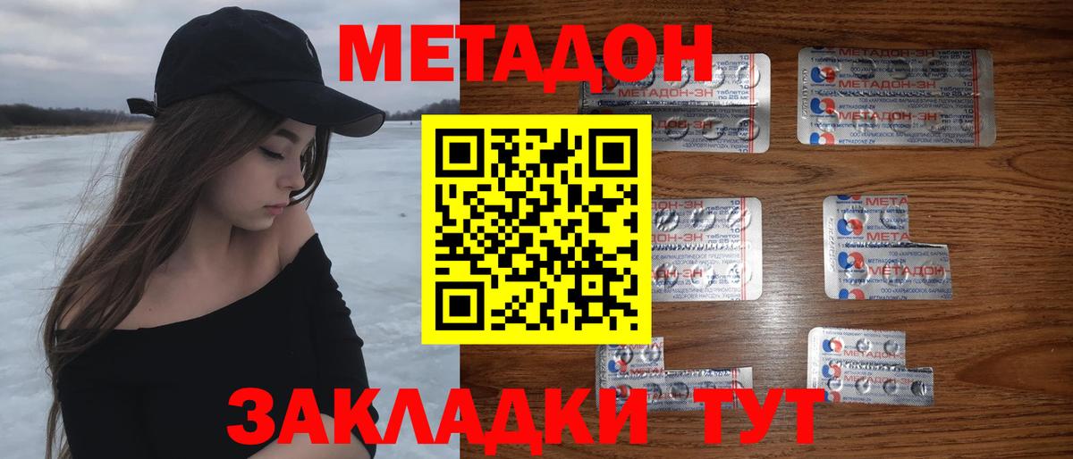 Метадон кристалл  Вход с VPN  Метадон methadone  MEGA зеркало  Уварово 