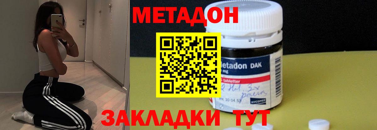 Метадон methadone Уварово