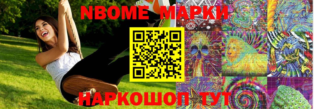 Марки 25I-NBOMe  Наркотические марки 1,8мг  Вход с VPN  Уварово 